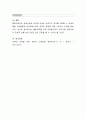 어린이집 보육과정을 통한 통합교육의 의미와 필요성을 살펴보고 하나의 주제를 선정하여 교육계획안을 구성해 보시오 5페이지