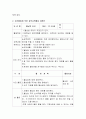 요리활동에 의한 과학교육활동 계획안을 작성 3페이지