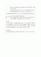 요리활동에 의한 과학교육활동 계획안을 작성 4페이지