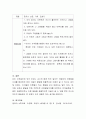 우리가 생활하는 일상생활 속에서 수학과 관련된 개념을 찾고 그 개념과 관련된 활동에 대한 계획안을 제시 5페이지