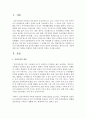 한국의 건강 가정에 대한 연구 동향을 설명하고 학습자 본인의 의견을 서술 [건강가정] 2페이지