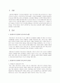 한국교육의 문제점에 대하여 평생교육의 관점에서 논하시오 : 평생교육 2페이지