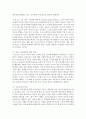 민주주의 교육이론과 인본주의 교육이론에 대해 비교 분석하고 이 중 한 이론을 선택 문제가 있는 아동에 대한 훈육방법을 기술 [교육이론] 4페이지