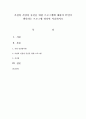 가정의 건강성 증진을 위한 프로그램에 대하여 본인이 생각하는 프로그램 하나만 서술 [건강성증진] 1페이지