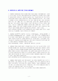 스마트 사원이 알아야 할 알기쉬운 법률상식 국제비즈니스 분쟁사례 과제4 문제와 문제풀이 2페이지