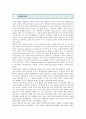 [통신언어의 장단점] 통신언어의 장단점 분석 ; 통신언어의 발생원인과 특징 2페이지