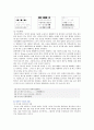 [통신언어의 장단점] 통신언어의 장단점 분석 ; 통신언어의 발생원인과 특징 9페이지