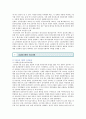 [임금피크제 장단점] 임금피크제의 장단점 ; 임금피크제의 사례와 활성화 방안 10페이지
