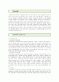 옥상녹화의 효과와 사례 ; 옥상녹화의 개념과 유형 분석 : 옥상녹화 2페이지