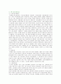 옥상녹화의 효과와 사례 ; 옥상녹화의 개념과 유형 분석 : 옥상녹화 5페이지