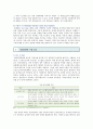 옥상녹화사례 : 옥상녹화의 사례 분석 ; 옥상녹화의 효과와 특성 6페이지