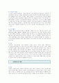 [소셜커머스 문제점] 소셜커머스의 문제점과 발전방안 ; 소셜커머스의 특징과 유형 분석 3페이지