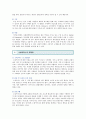 [소셜커머스 문제점] 소셜커머스의 문제점과 발전방안 ; 소셜커머스의 특징과 유형 분석 8페이지