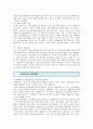 [소셜커머스 문제점] 소셜커머스의 문제점과 발전방안 ; 소셜커머스의 특징과 유형 분석 10페이지
