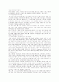 [소셜커머스 문제점] 소셜커머스의 문제점과 발전방안 ; 소셜커머스의 특징과 유형 분석 13페이지