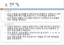 간,담도 및 췌장의 건강문제과 간호, 간의구조, 간의기능, 담도의구조, 담도의기능, 췌장의구조, 췌장의기능, 건강사정, 신체검진, 임상진단검사, 5페이지