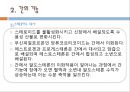 간,담도 및 췌장의 건강문제과 간호, 간의구조, 간의기능, 담도의구조, 담도의기능, 췌장의구조, 췌장의기능, 건강사정, 신체검진, 임상진단검사, 6페이지