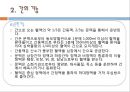간,담도 및 췌장의 건강문제과 간호, 간의구조, 간의기능, 담도의구조, 담도의기능, 췌장의구조, 췌장의기능, 건강사정, 신체검진, 임상진단검사, 7페이지
