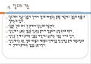 간,담도 및 췌장의 건강문제과 간호, 간의구조, 간의기능, 담도의구조, 담도의기능, 췌장의구조, 췌장의기능, 건강사정, 신체검진, 임상진단검사, 9페이지