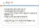 간,담도 및 췌장의 건강문제과 간호, 간의구조, 간의기능, 담도의구조, 담도의기능, 췌장의구조, 췌장의기능, 건강사정, 신체검진, 임상진단검사, 11페이지