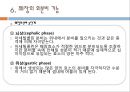 간,담도 및 췌장의 건강문제과 간호, 간의구조, 간의기능, 담도의구조, 담도의기능, 췌장의구조, 췌장의기능, 건강사정, 신체검진, 임상진단검사, 14페이지