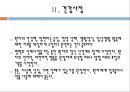 간,담도 및 췌장의 건강문제과 간호, 간의구조, 간의기능, 담도의구조, 담도의기능, 췌장의구조, 췌장의기능, 건강사정, 신체검진, 임상진단검사, 16페이지