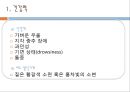 간,담도 및 췌장의 건강문제과 간호, 간의구조, 간의기능, 담도의구조, 담도의기능, 췌장의구조, 췌장의기능, 건강사정, 신체검진, 임상진단검사, 18페이지