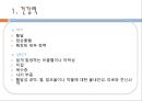 간,담도 및 췌장의 건강문제과 간호, 간의구조, 간의기능, 담도의구조, 담도의기능, 췌장의구조, 췌장의기능, 건강사정, 신체검진, 임상진단검사, 19페이지