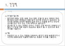간,담도 및 췌장의 건강문제과 간호, 간의구조, 간의기능, 담도의구조, 담도의기능, 췌장의구조, 췌장의기능, 건강사정, 신체검진, 임상진단검사, 20페이지