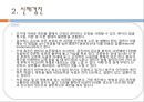 간,담도 및 췌장의 건강문제과 간호, 간의구조, 간의기능, 담도의구조, 담도의기능, 췌장의구조, 췌장의기능, 건강사정, 신체검진, 임상진단검사, 27페이지