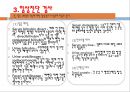 간,담도 및 췌장의 건강문제과 간호, 간의구조, 간의기능, 담도의구조, 담도의기능, 췌장의구조, 췌장의기능, 건강사정, 신체검진, 임상진단검사, 31페이지