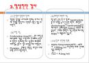 간,담도 및 췌장의 건강문제과 간호, 간의구조, 간의기능, 담도의구조, 담도의기능, 췌장의구조, 췌장의기능, 건강사정, 신체검진, 임상진단검사, 33페이지