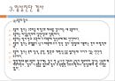 간,담도 및 췌장의 건강문제과 간호, 간의구조, 간의기능, 담도의구조, 담도의기능, 췌장의구조, 췌장의기능, 건강사정, 신체검진, 임상진단검사, 34페이지