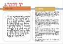 간,담도 및 췌장의 건강문제과 간호, 간의구조, 간의기능, 담도의구조, 담도의기능, 췌장의구조, 췌장의기능, 건강사정, 신체검진, 임상진단검사, 36페이지