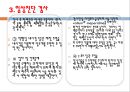 간,담도 및 췌장의 건강문제과 간호, 간의구조, 간의기능, 담도의구조, 담도의기능, 췌장의구조, 췌장의기능, 건강사정, 신체검진, 임상진단검사, 38페이지