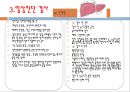 간,담도 및 췌장의 건강문제과 간호, 간의구조, 간의기능, 담도의구조, 담도의기능, 췌장의구조, 췌장의기능, 건강사정, 신체검진, 임상진단검사, 45페이지