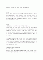 교육현장에 적극적인 부모 참여의 방법에 대해 토론 2페이지