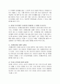 교육현장에 적극적인 부모 참여의 방법에 대해 토론 3페이지