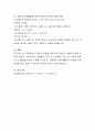 동화책 한권을 선정하여 유아의 언어발달을 위한 교사의 다각적인 질문을 제시 4페이지
