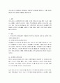 우리나라의 사회문화적 특징들과 시대적인 요청들을 살펴보고, 이를 토대로 영유아 프로그램의 방향성을 제시 2페이지