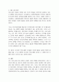 우리나라의 사회문화적 특징들과 시대적인 요청들을 살펴보고, 이를 토대로 영유아 프로그램의 방향성을 제시 4페이지