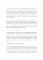 [영유아프로그램개발과평가] 향후 개발되어야 할 보육프로그램 유형으로서는 어떠한 것이 있는지를 쓰세요 : 보육프로그램 3페이지