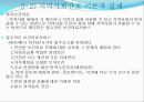 지역사회간호의 목표,역사,역할 19페이지