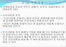 지역사회간호의 목표,역사,역할 39페이지