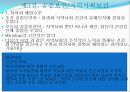 지역사회간호의 목표,역사,역할 43페이지