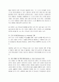 에릭슨의 심리사회 이론 중 자신의 나이에 해당하는 과제를 설명한 후 현재 상태에서 어떻게 과제를 대응하고 해결하고 있는지를 구체적인 사례를 들어 설명 3페이지