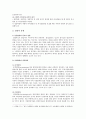 [입양] 입양의 유형과 현황, 입양정책의 개선방향 분석 (입양 현황, 입양정책 개선방향) 2페이지