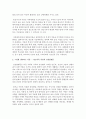 [가족복지론] 가족복지의 다양한 대상 중에서 자신이 생각하는 가장 우선순위의 가족복지의 대상은 누구라고 생각하며 그렇게 생각하는 이유를 기술하시오 [가족복지] 3페이지