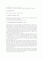인터넷마케팅전략(온라인마케팅전략)의 요소, 과정, 인터넷마케팅전략(온라인마케팅전략)의 소비자, 인터넷마케팅전략(온라인마케팅전략)의 고객서비스 관리, 홍보, 인터넷마케팅전략(온라인마 6페이지
