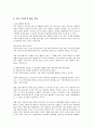 다국적기업(초국적기업)의 의미, 다국적기업(초국적기업)의 성격, 다국적기업(초국적기업)의 기술이전, 다국적기업(초국적기업)의 동향, 다국적기업(초국적기업)의 상표, 다국적기업(초국적기업)의 효과, 다국적기업(초국적기업)의 현지화 전략 분석 7페이지